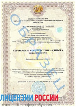 Образец сертификата соответствия аудитора №ST.RU.EXP.00006174-1 Семенов Сертификат ISO 22000